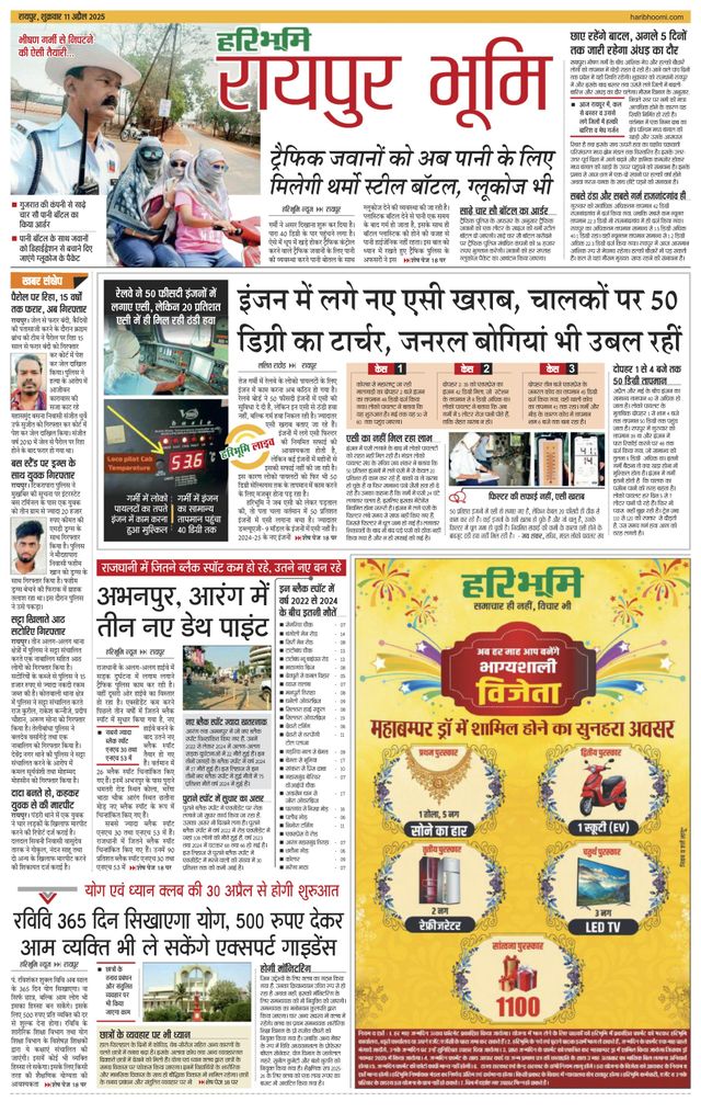 Haribhoomi Raipur Bhumi