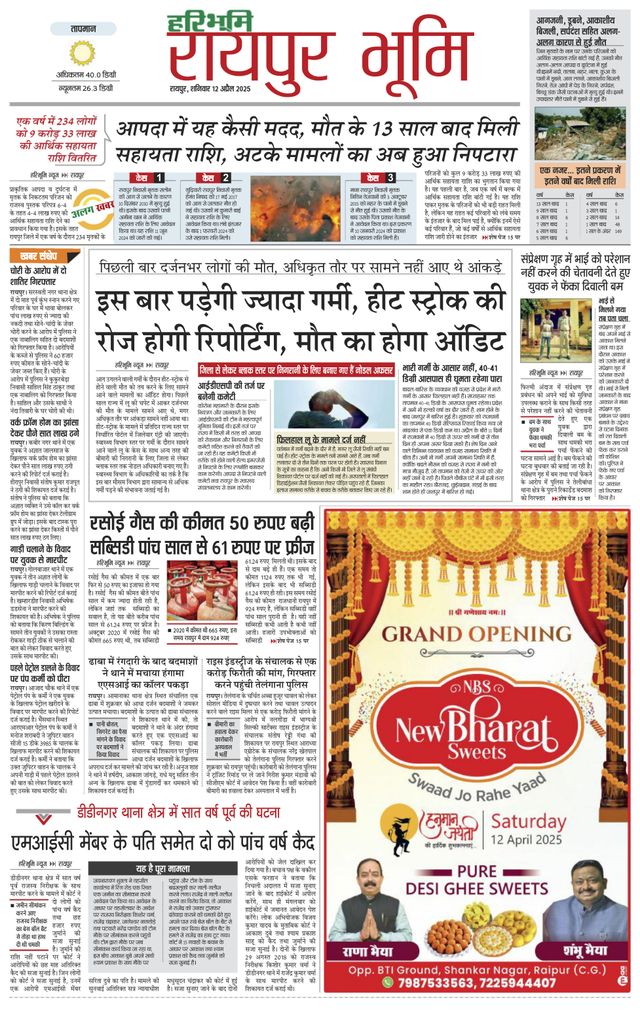 Haribhoomi Raipur Bhumi