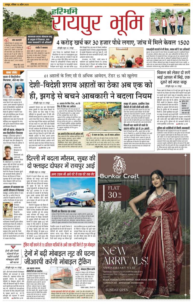 Haribhoomi Raipur Bhumi