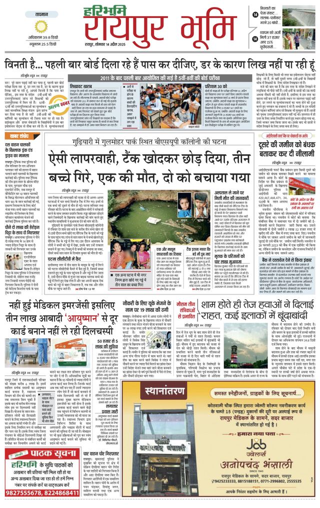 Haribhoomi Raipur Bhumi