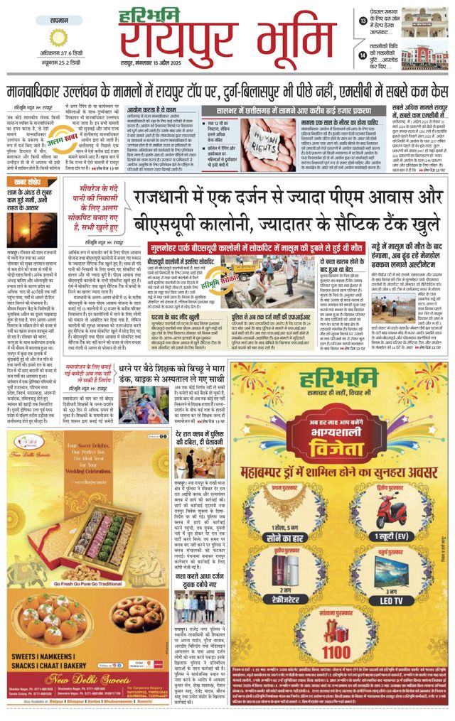 Haribhoomi Raipur Bhumi