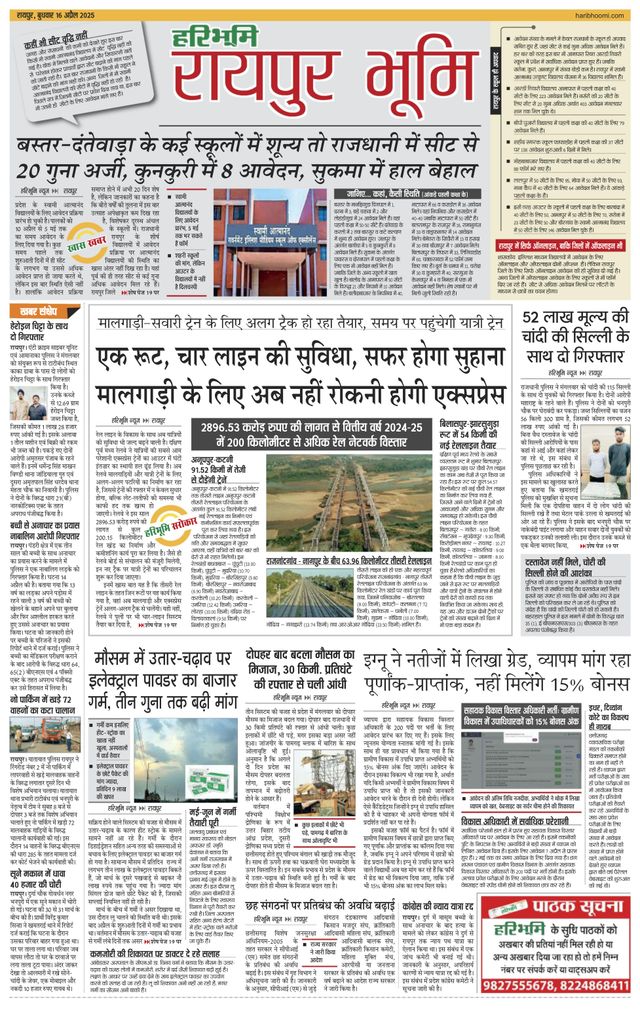 Haribhoomi Raipur Bhumi