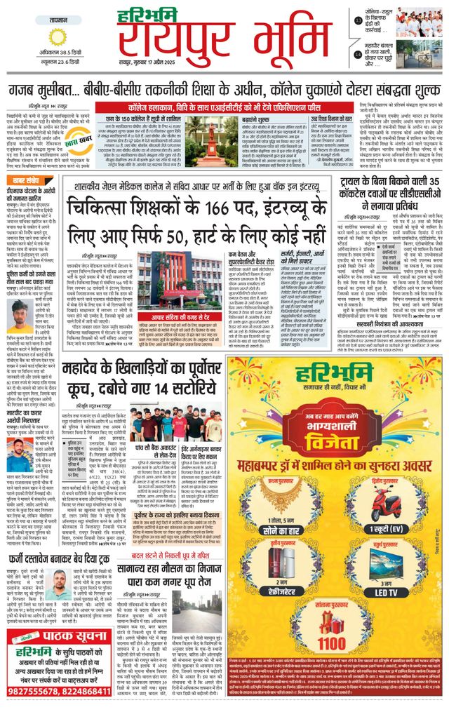 Haribhoomi Raipur Bhumi