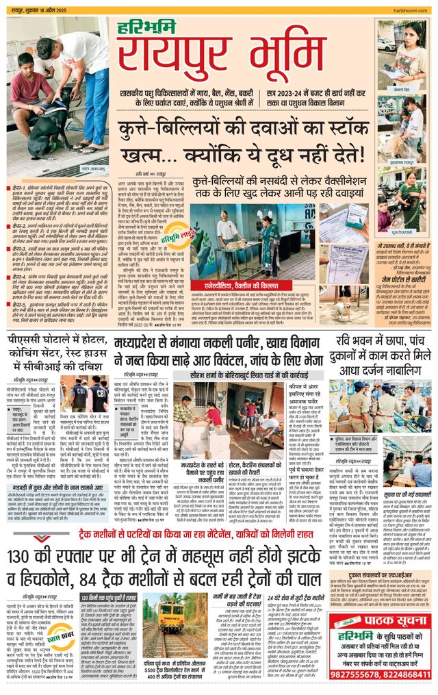 Haribhoomi Raipur Bhumi