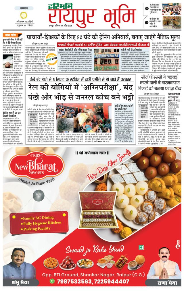 Haribhoomi Raipur Bhumi