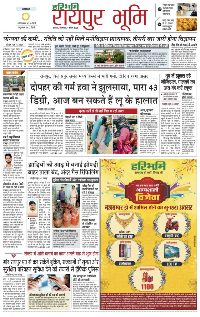 Haribhoomi Raipur Bhumi