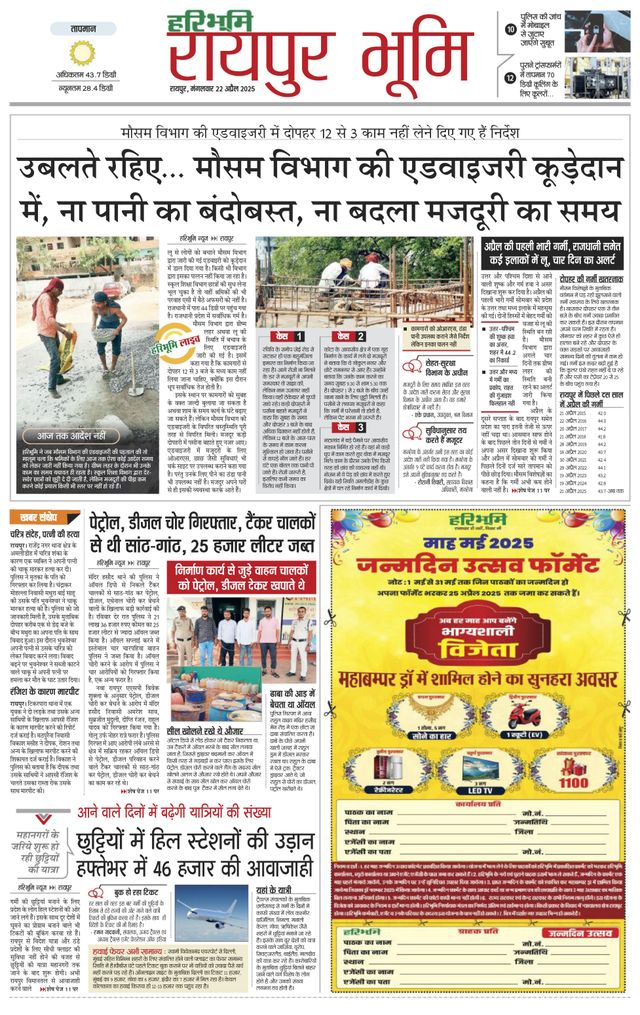 Haribhoomi Raipur Bhumi