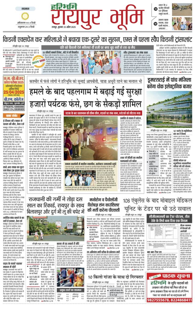 Haribhoomi Raipur Bhumi