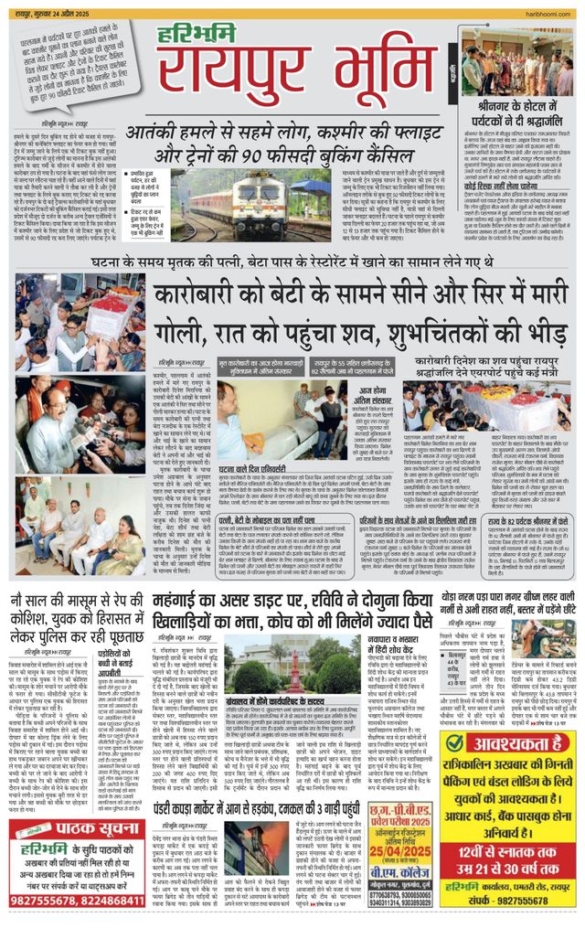 Haribhoomi Raipur Bhumi