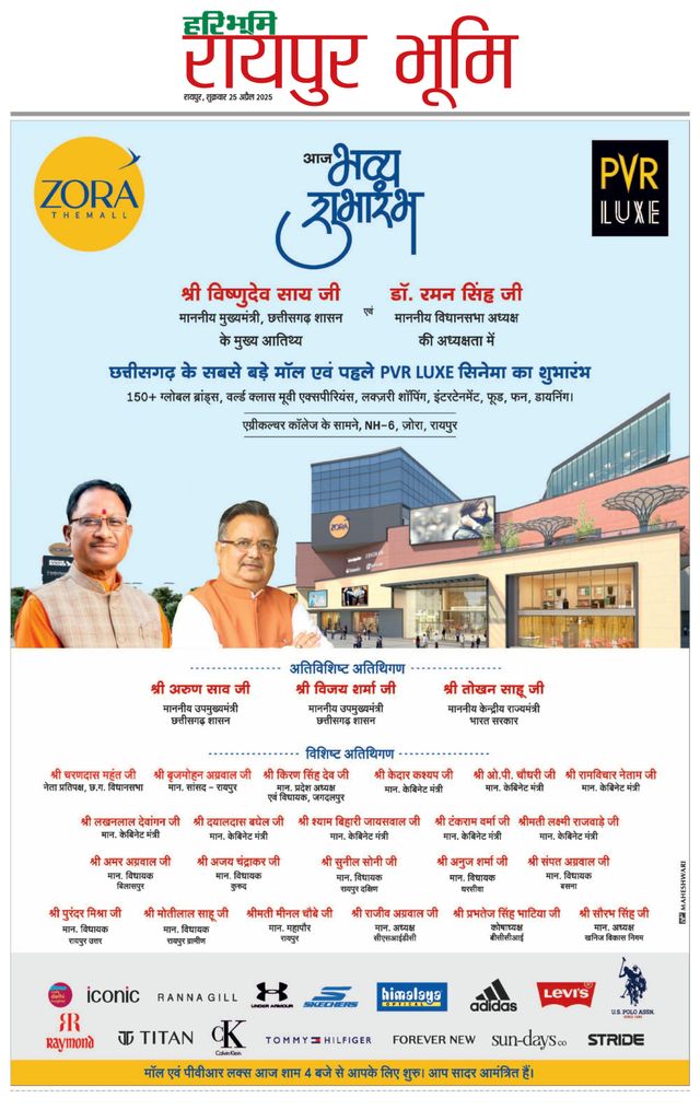 Haribhoomi Raipur Bhumi