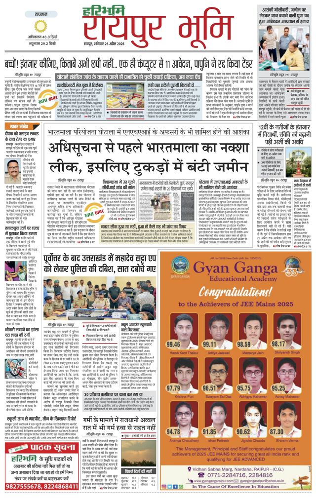 Haribhoomi Raipur Bhumi