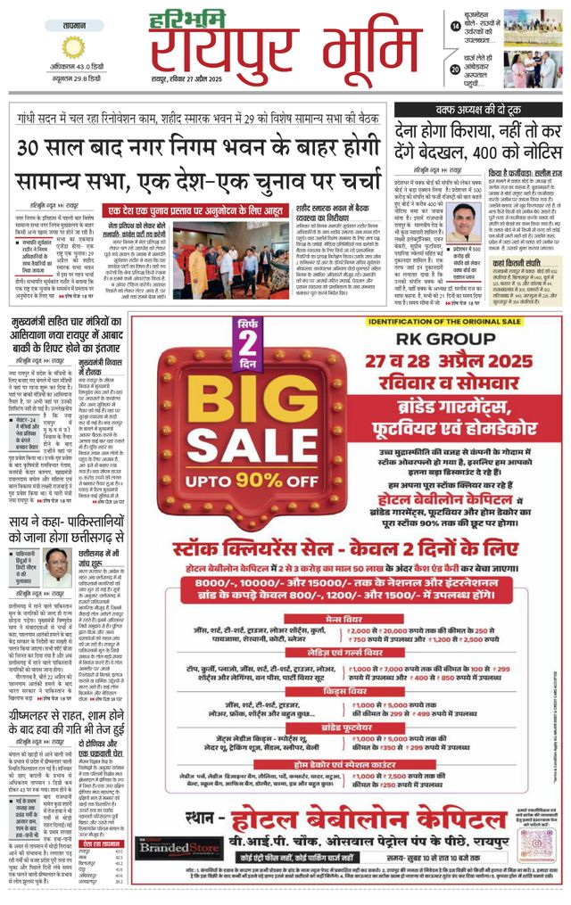 Haribhoomi Raipur Bhumi