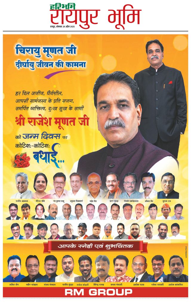 Haribhoomi Raipur Bhumi