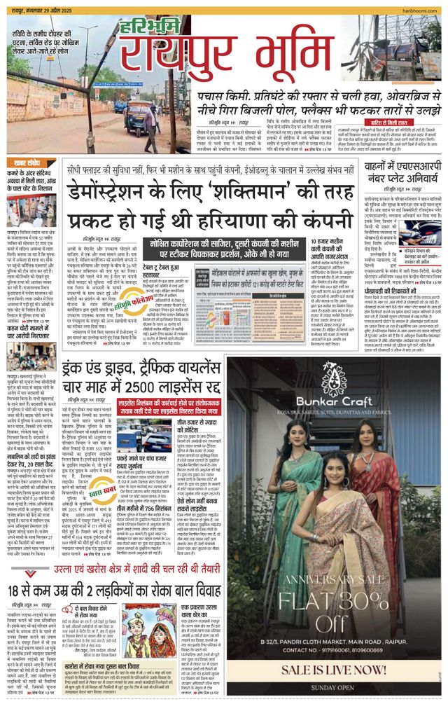 Haribhoomi Raipur Bhumi