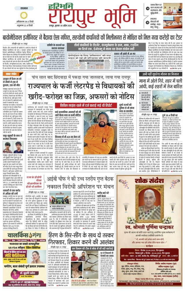 Haribhoomi Raipur Bhumi