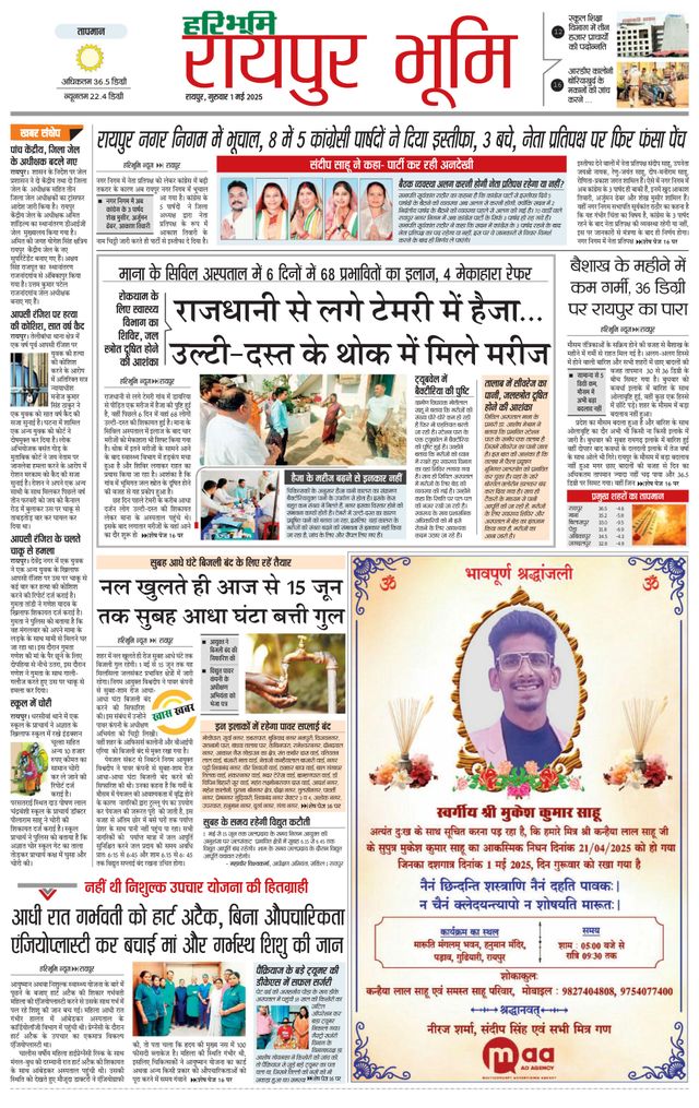 Haribhoomi Raipur Bhumi