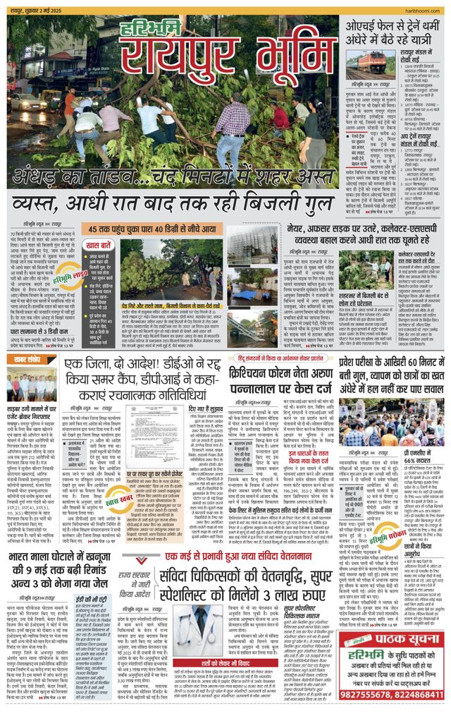 Haribhoomi Raipur Bhumi