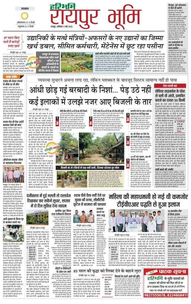 Haribhoomi Raipur Bhumi