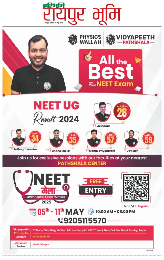 Haribhoomi Raipur Bhumi