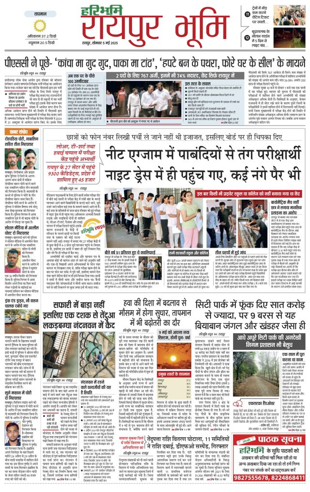 Haribhoomi Raipur Bhumi