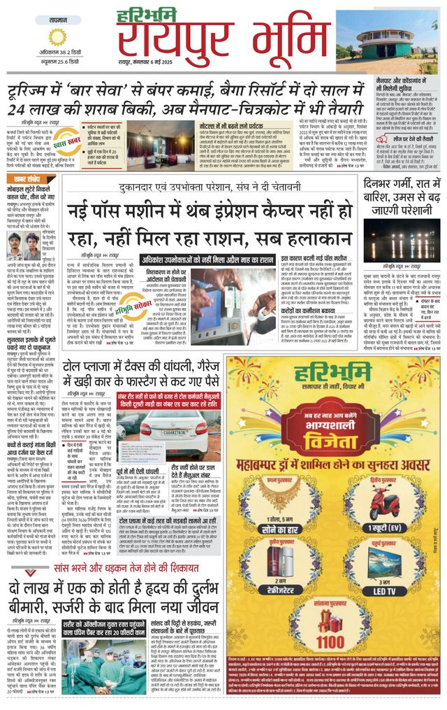 Haribhoomi Raipur Bhumi