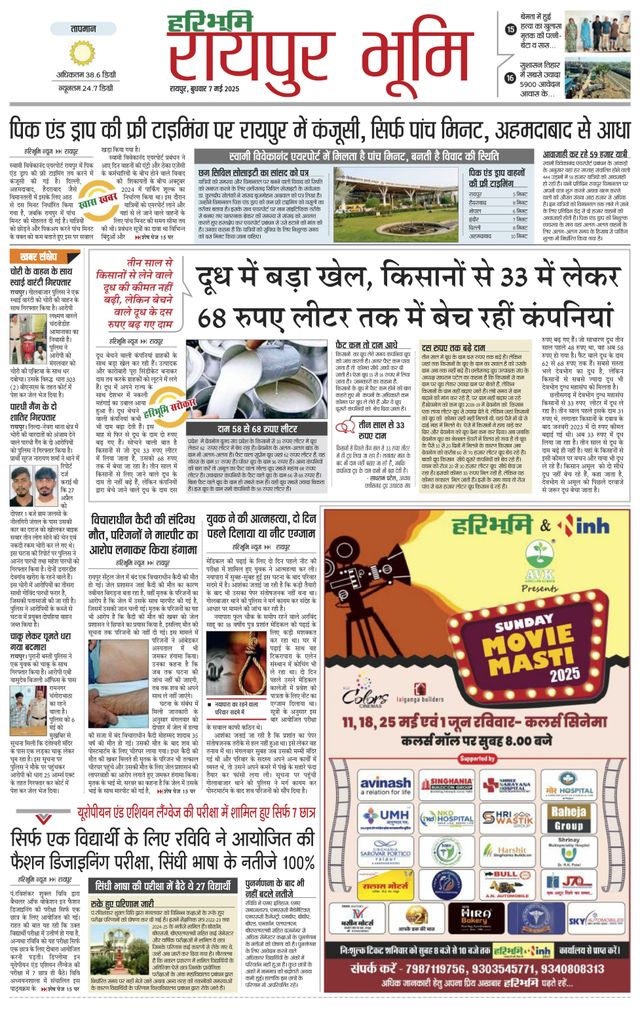 Haribhoomi Raipur Bhumi