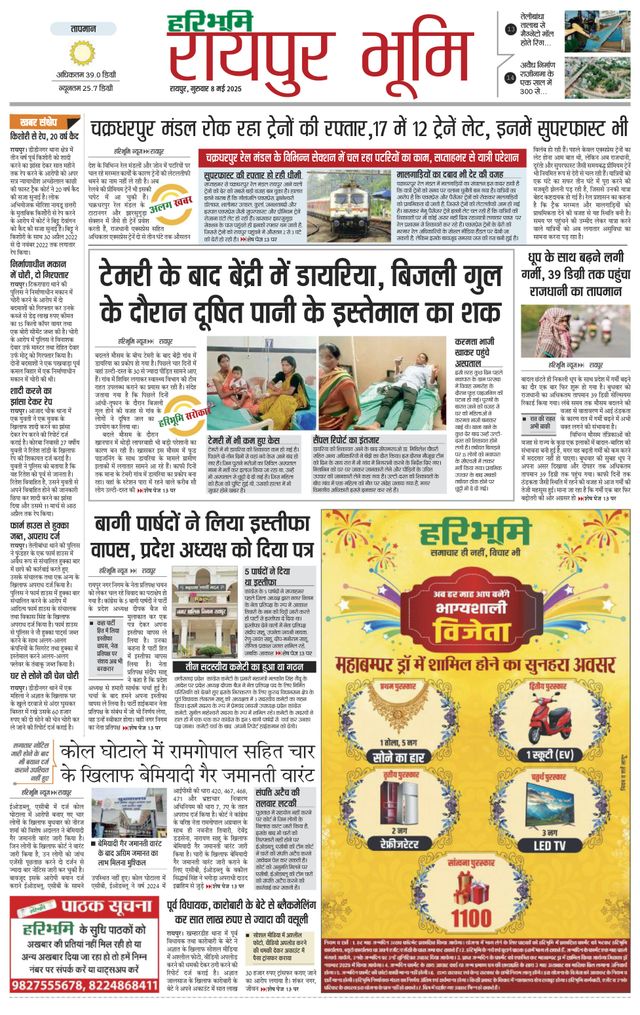 Haribhoomi Raipur Bhumi