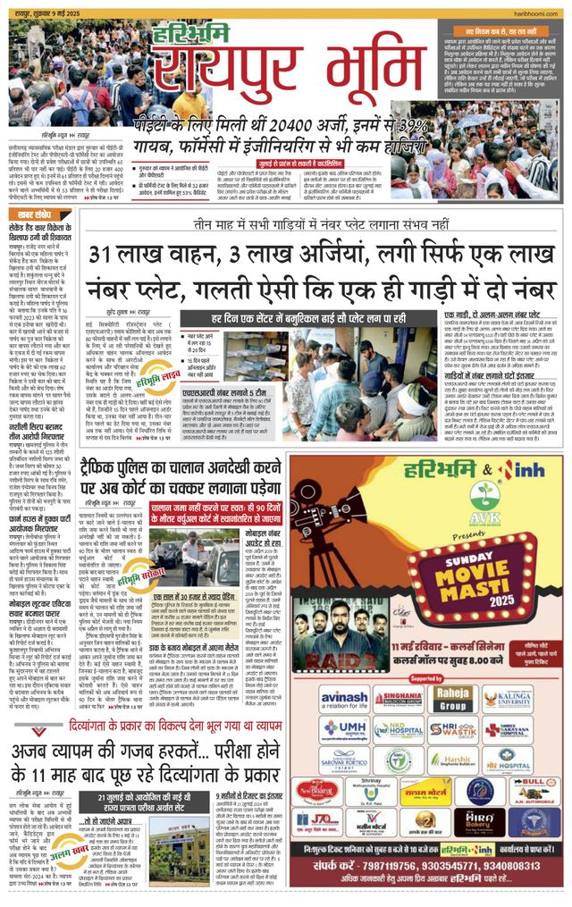 Haribhoomi Raipur Bhumi