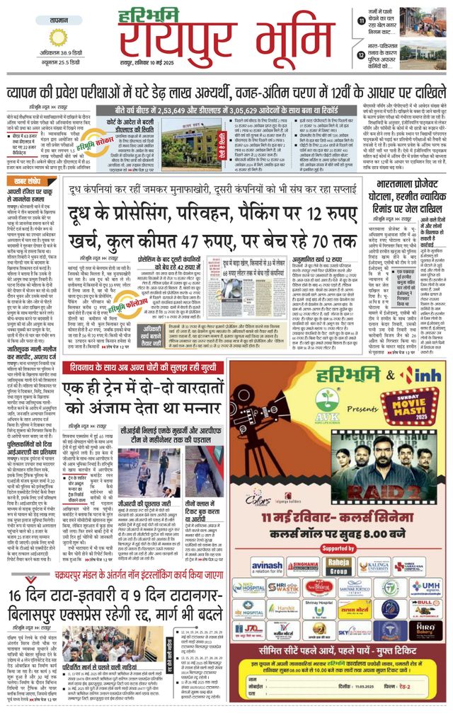 Haribhoomi Raipur Bhumi