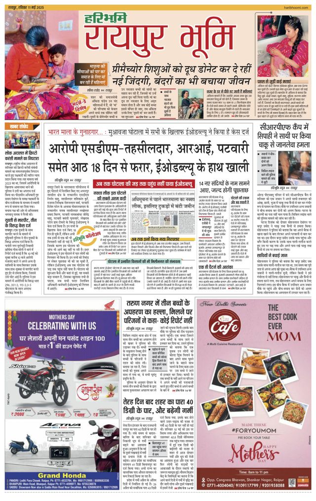 Haribhoomi Raipur Bhumi