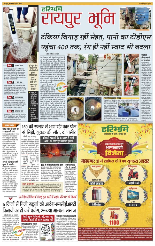 Haribhoomi Raipur Bhumi