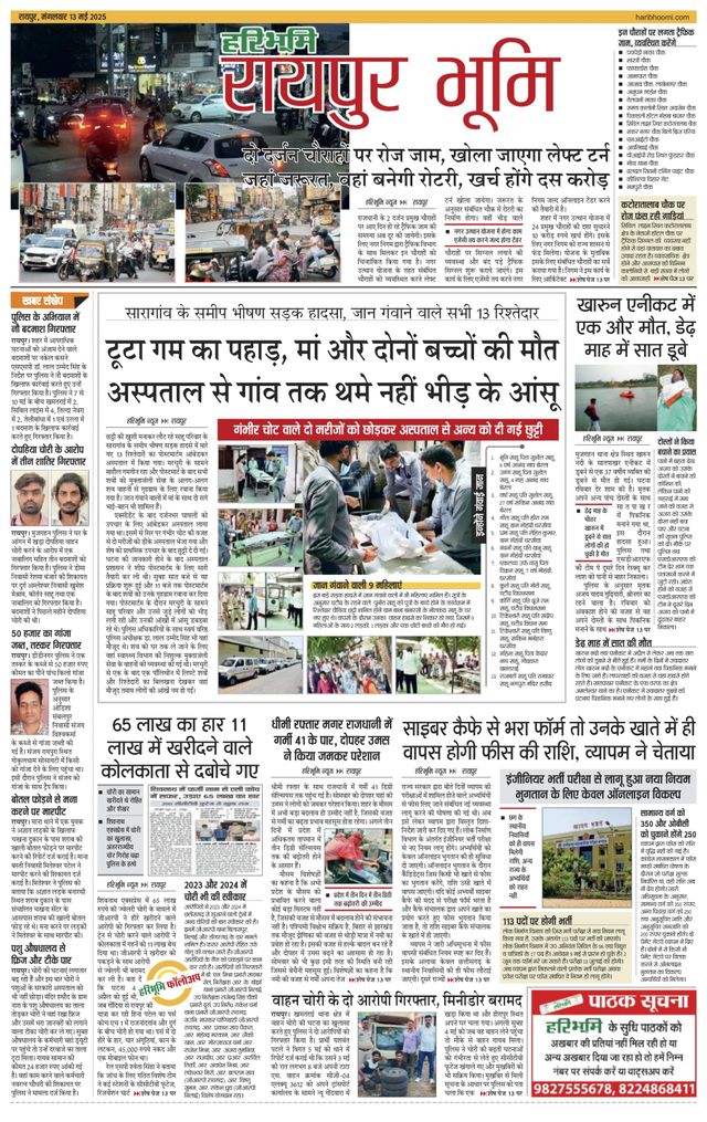 Haribhoomi Raipur Bhumi