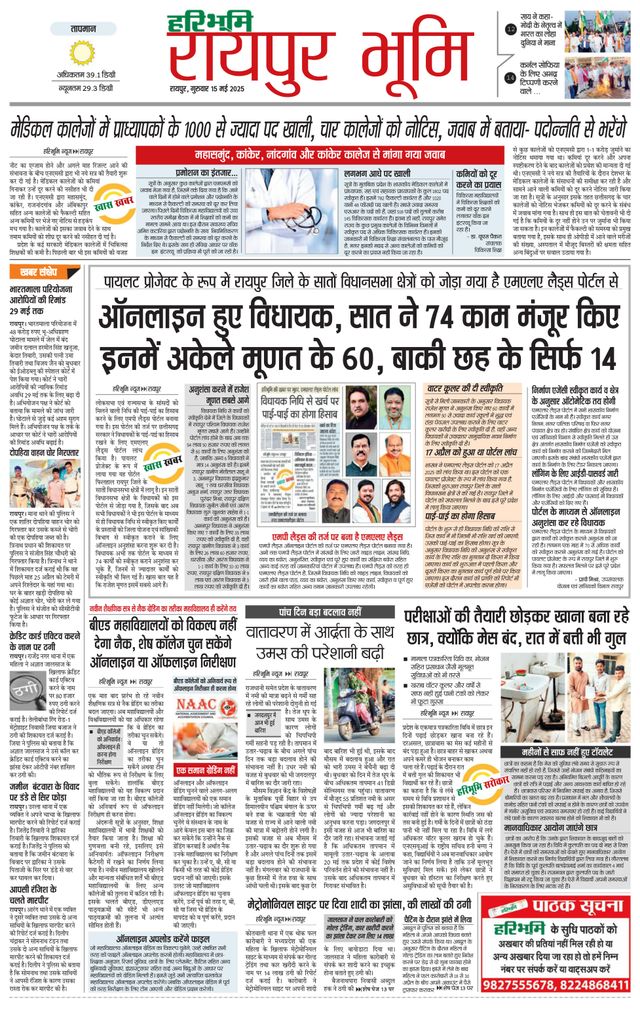 Haribhoomi Raipur Bhumi