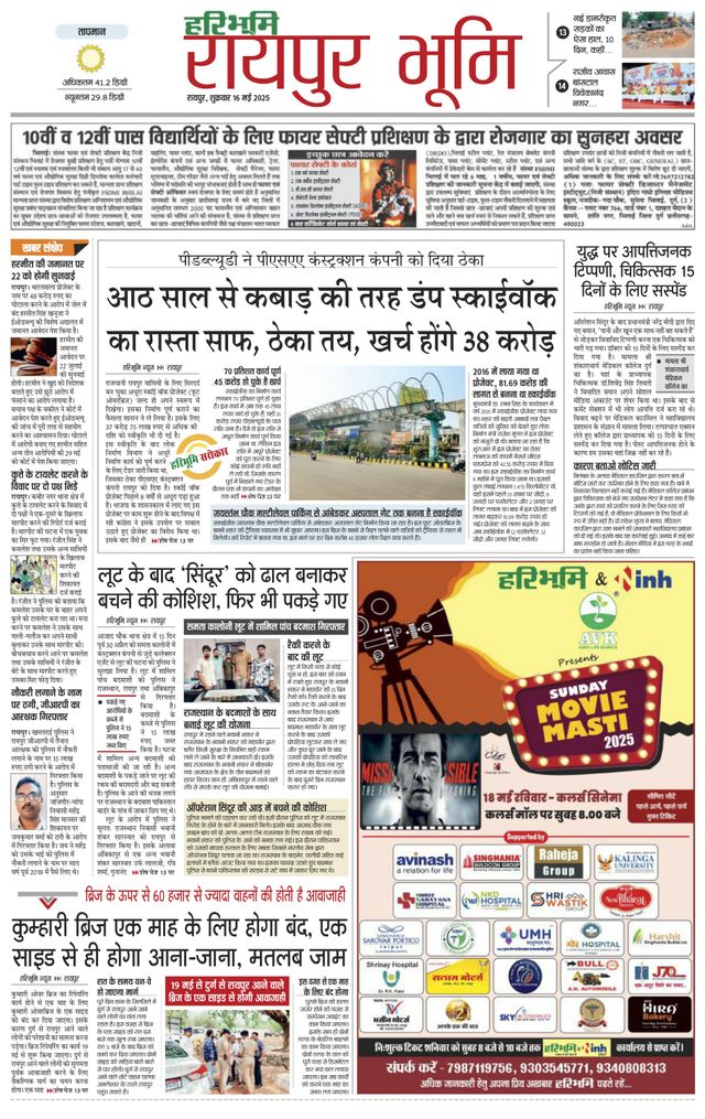 Haribhoomi Raipur Bhumi