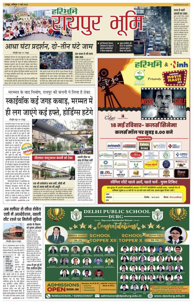 Haribhoomi Raipur Bhumi