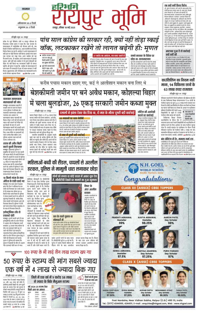 Haribhoomi Raipur Bhumi