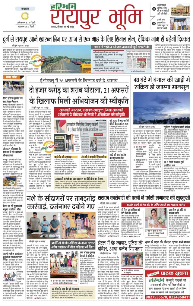 Haribhoomi Raipur Bhumi