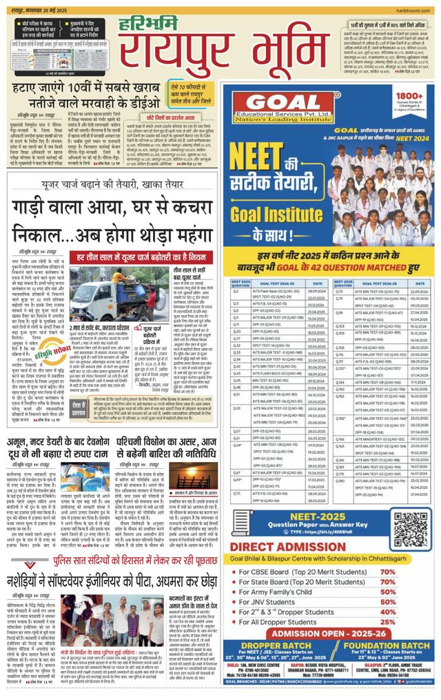 Haribhoomi Raipur Bhumi