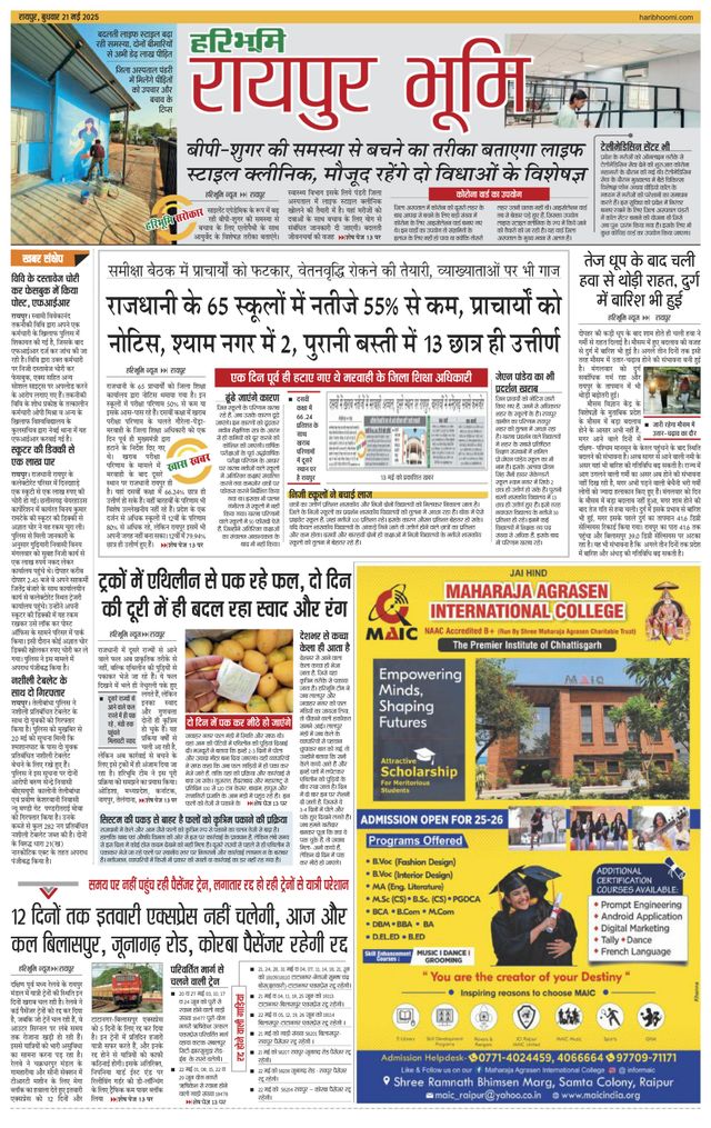 Haribhoomi Raipur Bhumi