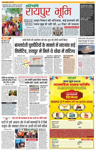Haribhoomi Raipur Bhumi
