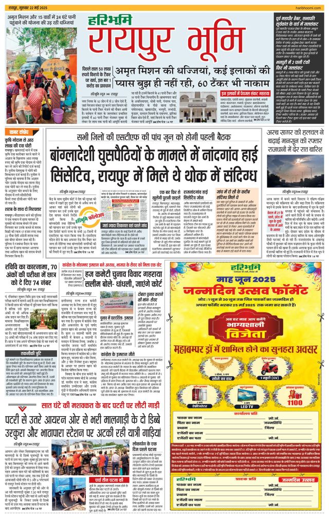 Haribhoomi Raipur Bhumi