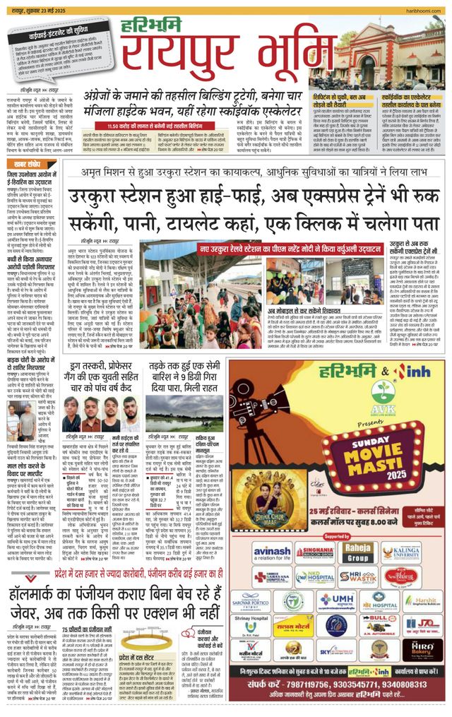 Haribhoomi Raipur Bhumi