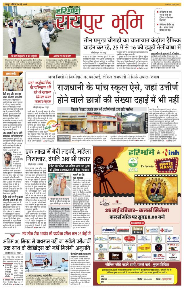 Haribhoomi Raipur Bhumi