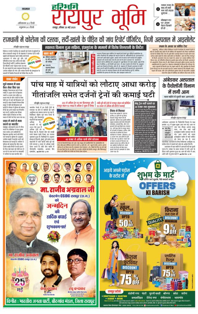 Haribhoomi Raipur Bhumi