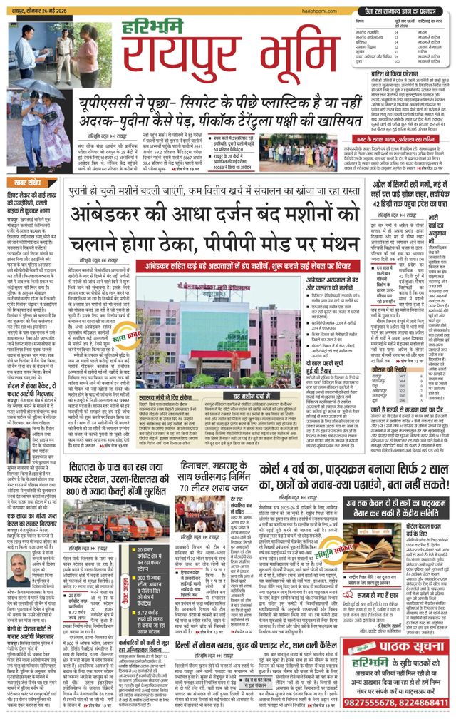 Haribhoomi Raipur Bhumi