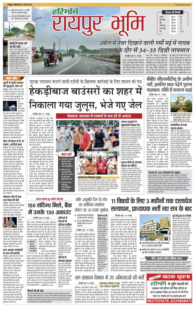 Haribhoomi Raipur Bhumi