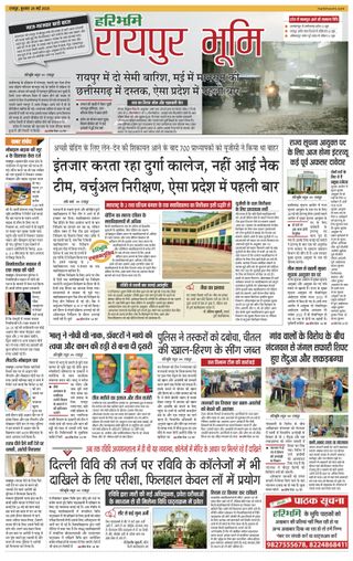 Haribhoomi Raipur Bhumi