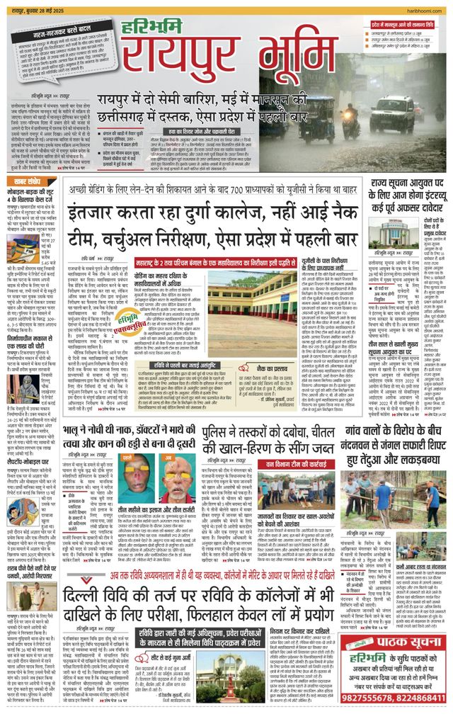 Haribhoomi Raipur Bhumi