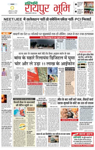 Haribhoomi Raipur Bhumi