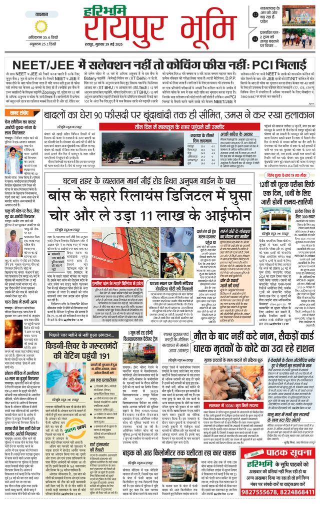 Haribhoomi Raipur Bhumi